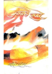 Jagde Varke - Book By Amrita Pritam