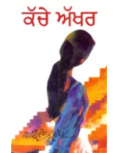 Kache Akhar - Book By Amrita Pritam