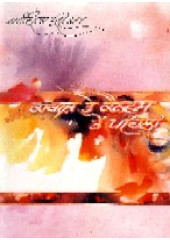 Kagaz Te Canvas To Paihlan - Book By Amrita Pritam