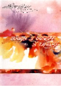 Kagaz Te Canvas To Paihlan - Book By Amrita Pritam