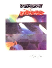 Kala Gulab Te Hujre Di Mitti - Book By Amrita Pritam
