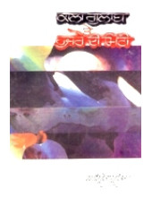Kala Gulab Te Hujre Di Mitti - Book By Amrita Pritam
