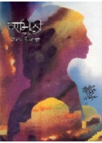 Kamini - Book By Amrita Pritam