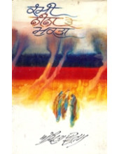 Kammi - Neena Te Mukta - Book By Amrita Pritam