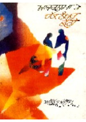 Khabarnama Te Chak Number Chhatti - Book By Amrita Pritam