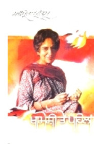 Khamoshi To Paihlan - Book By Amrita Pritam