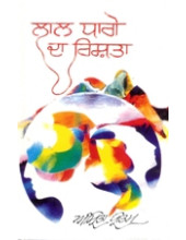 Lal  Dhage Da Rishta - Book By Amrita Pritam