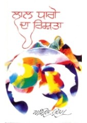 Lal  Dhage Da Rishta - Book By Amrita Pritam