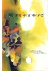 Mere  Kal Mukt Samkali - Book By Amrita Pritam