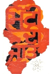 Mitti Di Zat - Book By Amrita Pritam