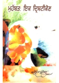 Mohabbat  Ik Drishtikon - Book By Amrita Pritam