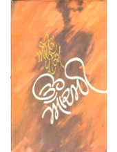 Oh Admi  - Book By Amrita Pritam