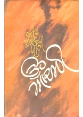 Oh Admi  - Book By Amrita Pritam