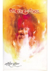 Osho Rang Majithra - Book By Amrita Pritam