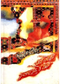 Paki Haveli Jalavatan Te Nanda - Book By Amrita Pritam