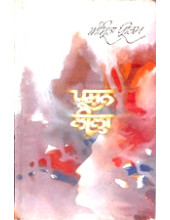 Prashan Leela - Book By Amrita Pritam