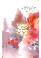 Prashan Leela - Book By Amrita Pritam