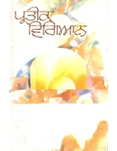 Prateek Vigyan - Book By Amrita Pritam