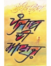 Punjab Di Awaz - Book By Amrita Pritam