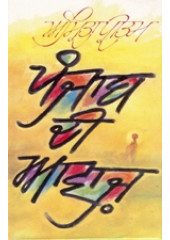 Punjab Di Awaz - Book By Amrita Pritam