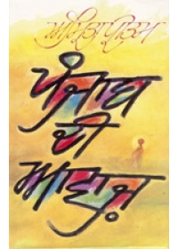 Punjab Di Awaz - Book By Amrita Pritam