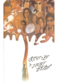 Rang Da Patta Te Sagar Sippian - Book By Amrita Pritam