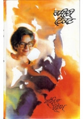Rasidi Ticket (Punjabi) - Book By Amrita Pritam