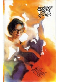 Rasidi Ticket (Punjabi) - Book By Amrita Pritam