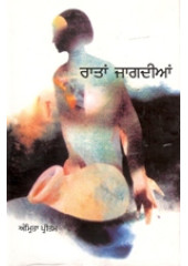 Ratan Jagdian - Book By Amrita Pritam
