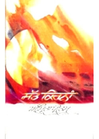 Sat Kirnan - Book By Amrita Pritam
