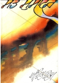 Sat Musafir - Book By Amrita Pritam