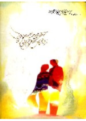 Tervan Suraj Te Uninjvan Din - Book By Amrita Pritam