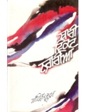 Thari Vikat Nagaria - Book By Amrita Pritam