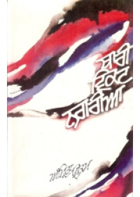 Thari Vikat Nagaria - Book By Amrita Pritam