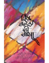 Trik Bhavna Di Gatha - Book By Amrita Pritam