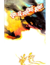 Uth Ni Sahiban Suttie - Book By Amrita Pritam