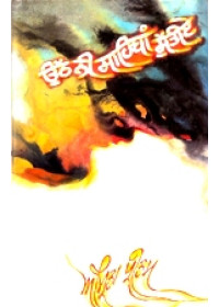 Uth Ni Sahiban Suttie - Book By Amrita Pritam