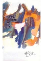 Varjit  Bag Ki Gatha - Book By Amrita Pritam
