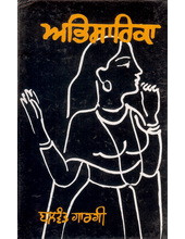 Abhisarika - Book By Balwant Gargi