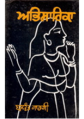 Abhisarika - Book By Balwant Gargi