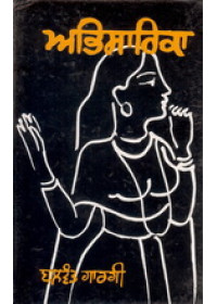 Abhisarika - Book By Balwant Gargi