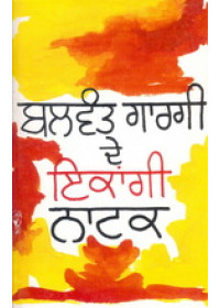 Balwant Gargi De Ekangi Natak - Book By Balwant Gargi