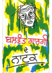 Balwant Gargi De Natak - Book By Balwant Gargi