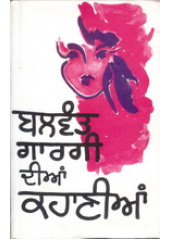 Balwant Gargi Dian Kahanian - Book By Balwant Gargi