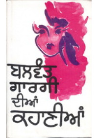 Balwant Gargi Dian Kahanian - Book By Balwant Gargi