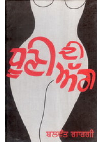 Dhooni Di Agg - Book By Balwant Gargi