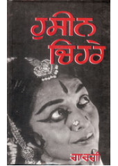 Haseen Chehre - Book By Balwant Gargi