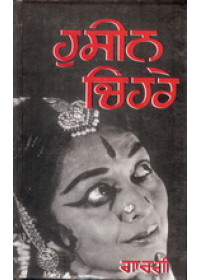 Haseen Chehre - Book By Balwant Gargi