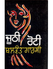 Joothi Roti - Book By Balwant Gargi