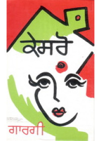 Kesro - Book By Balwant Gargi